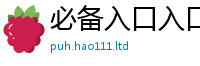 新澳门天天免费精准大全谜语与2025新澳门天天免费谜语答案
